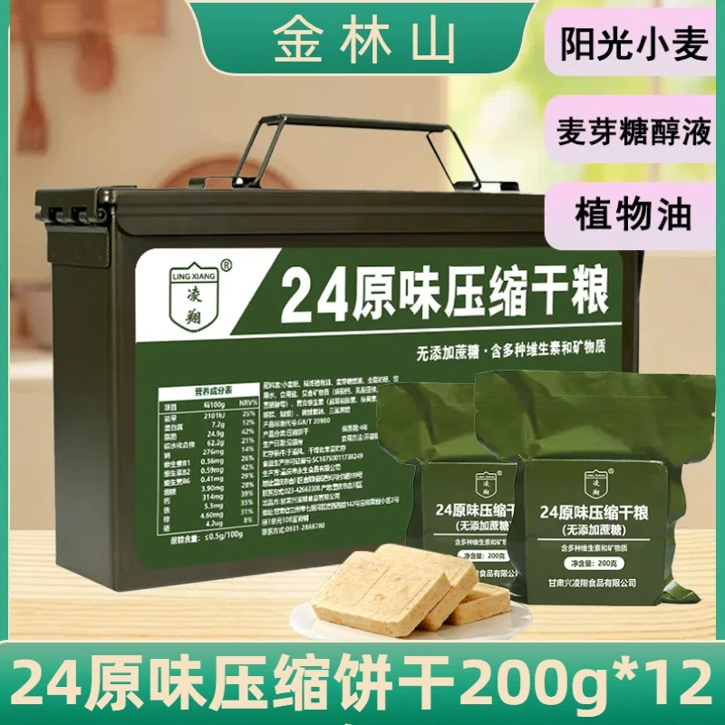 凌翔24原味压缩干粮200克*12袋无添加蔗糖代餐送加长三防新小号桶