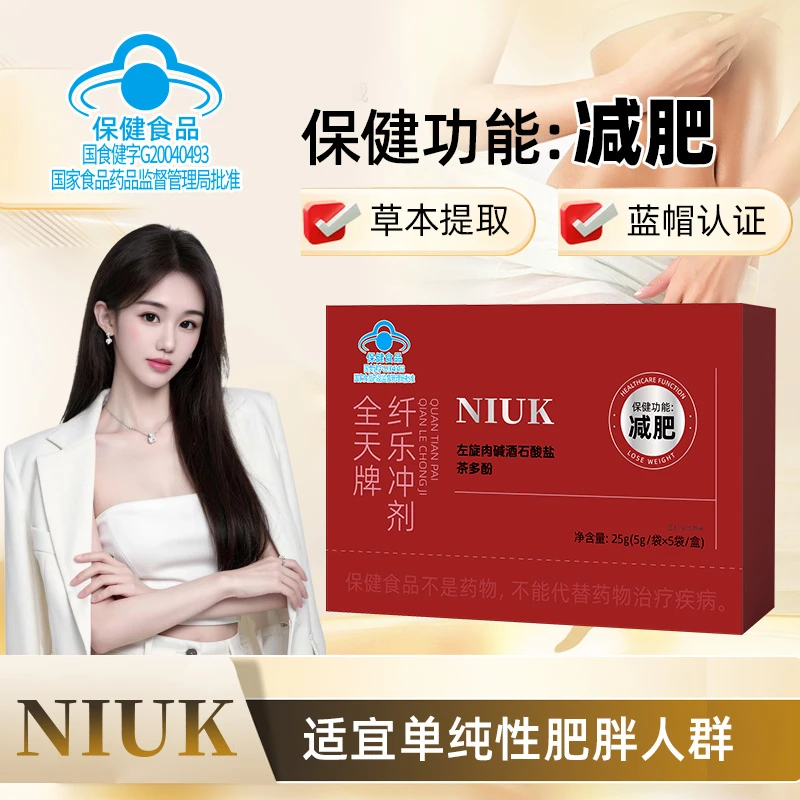 【Xx活动专属】爆品热卖 蓝帽减肥速冲纤乐冲剂 蓝帽认证  新品上市