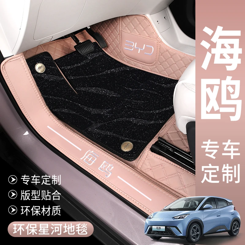 适用于比亚迪海鸥汽车脚垫少女粉色全包围原车脚踏垫尾箱垫内饰垫