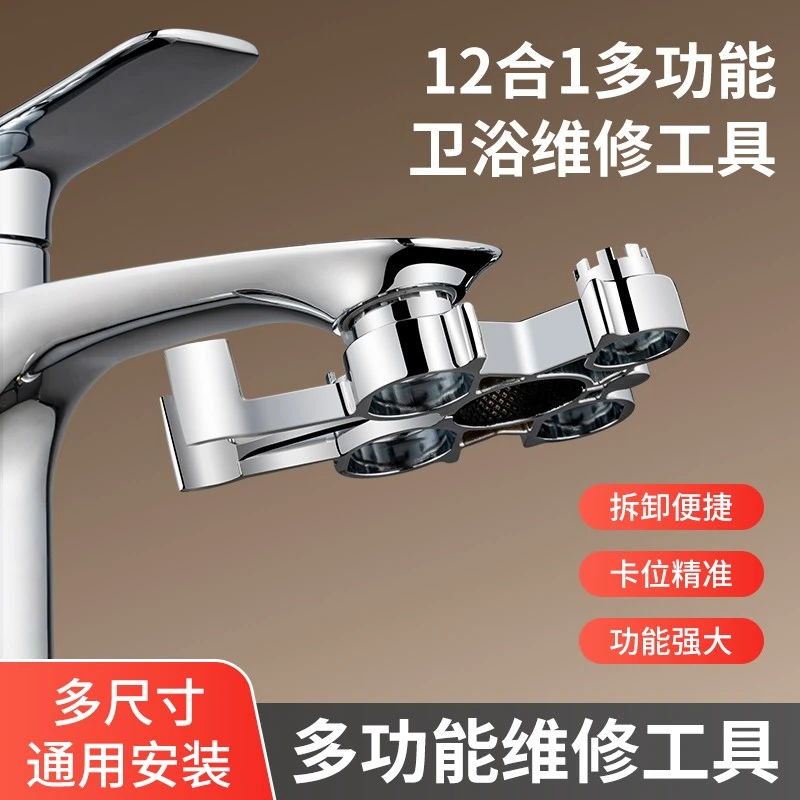 厨卫多功能维修扳手厨房卫生间水龙头水嘴角阀起泡器拆卸安装工具