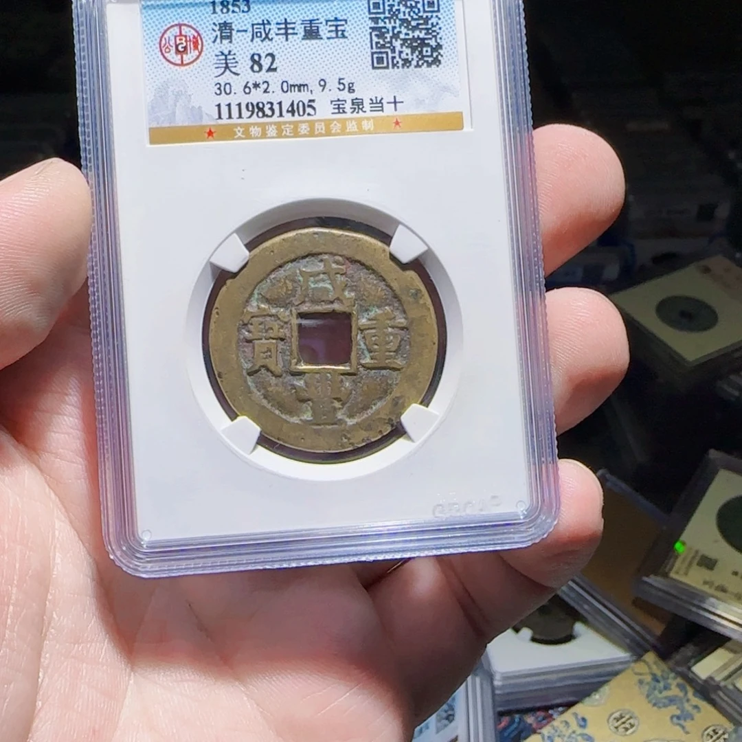 铜XX评级封装盒子币一个