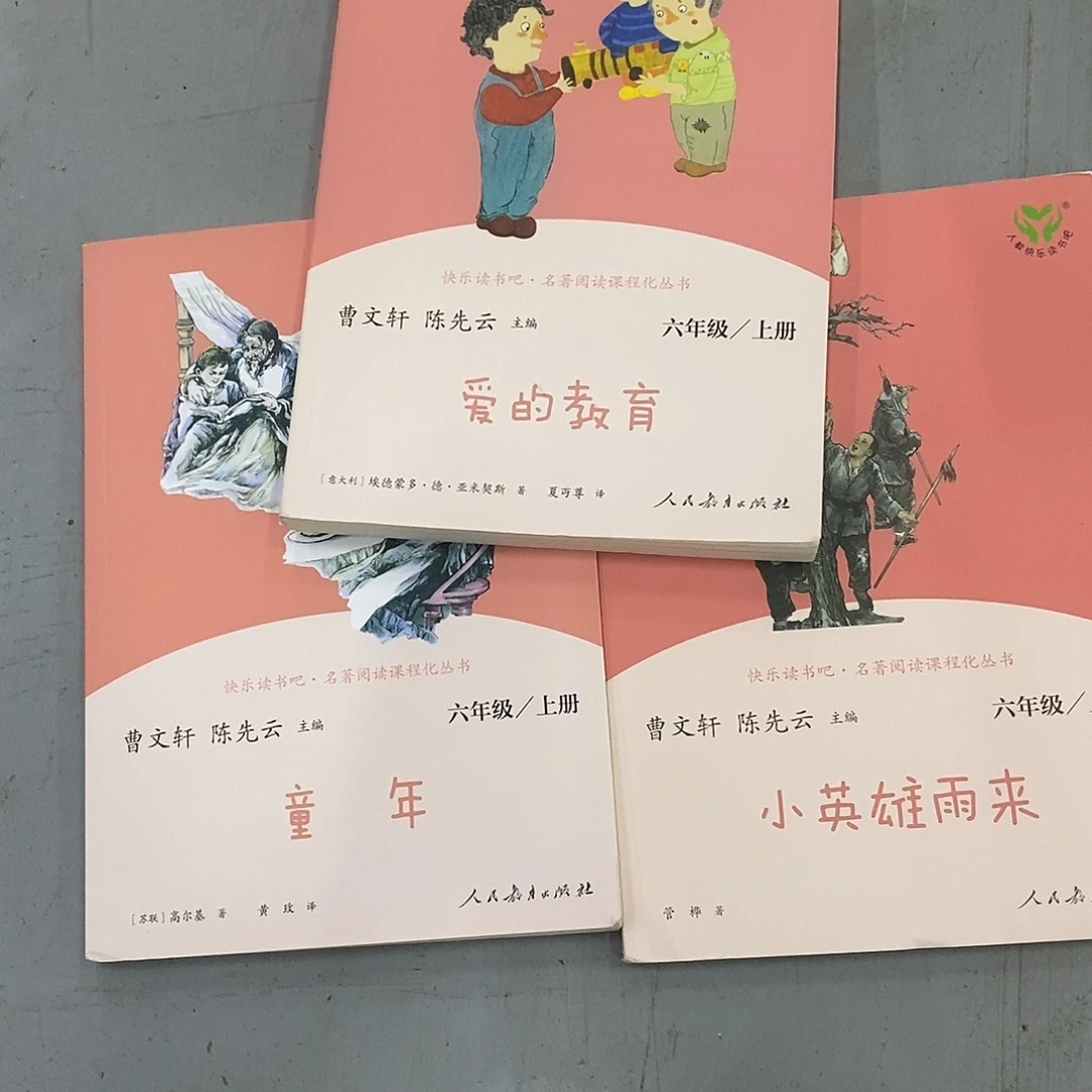 六年级上快乐读书吧