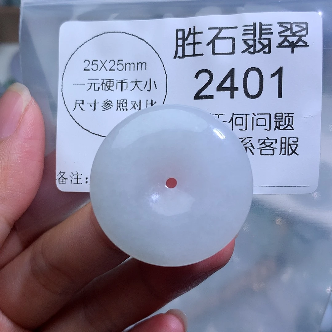 翡翠未镶嵌颈饰2401。