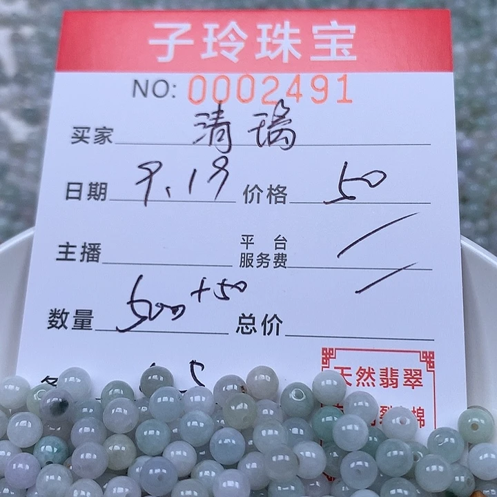 清***璃散珠翡翠珠子。