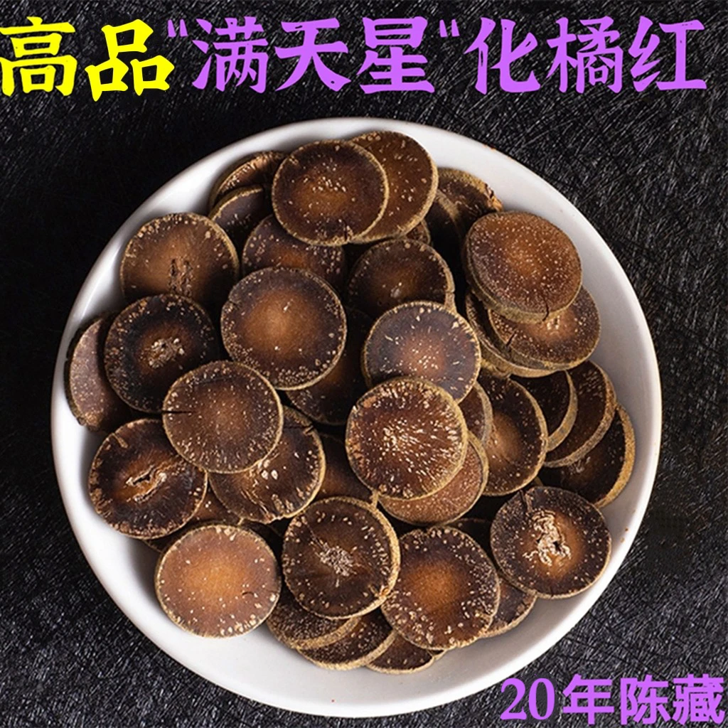 橘名园20年陈正宗化州橘红正毛化橘红果切片天然满天星泡水茶125g