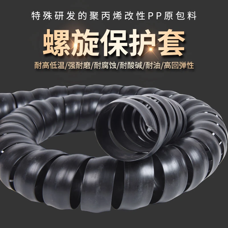 液压油管防磨油管保护套螺旋保护套耐磨防晒