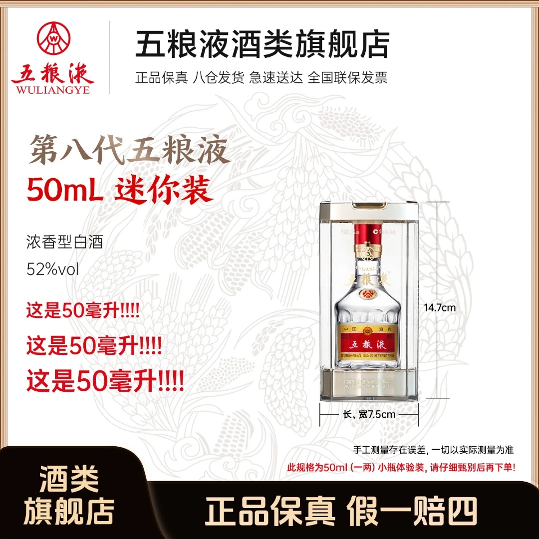 五粮液普五八代【50ml迷你体验装】浓香型小瓶白酒52度50ml