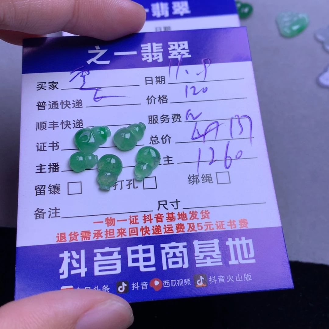 颈饰未镶嵌翡翠零*