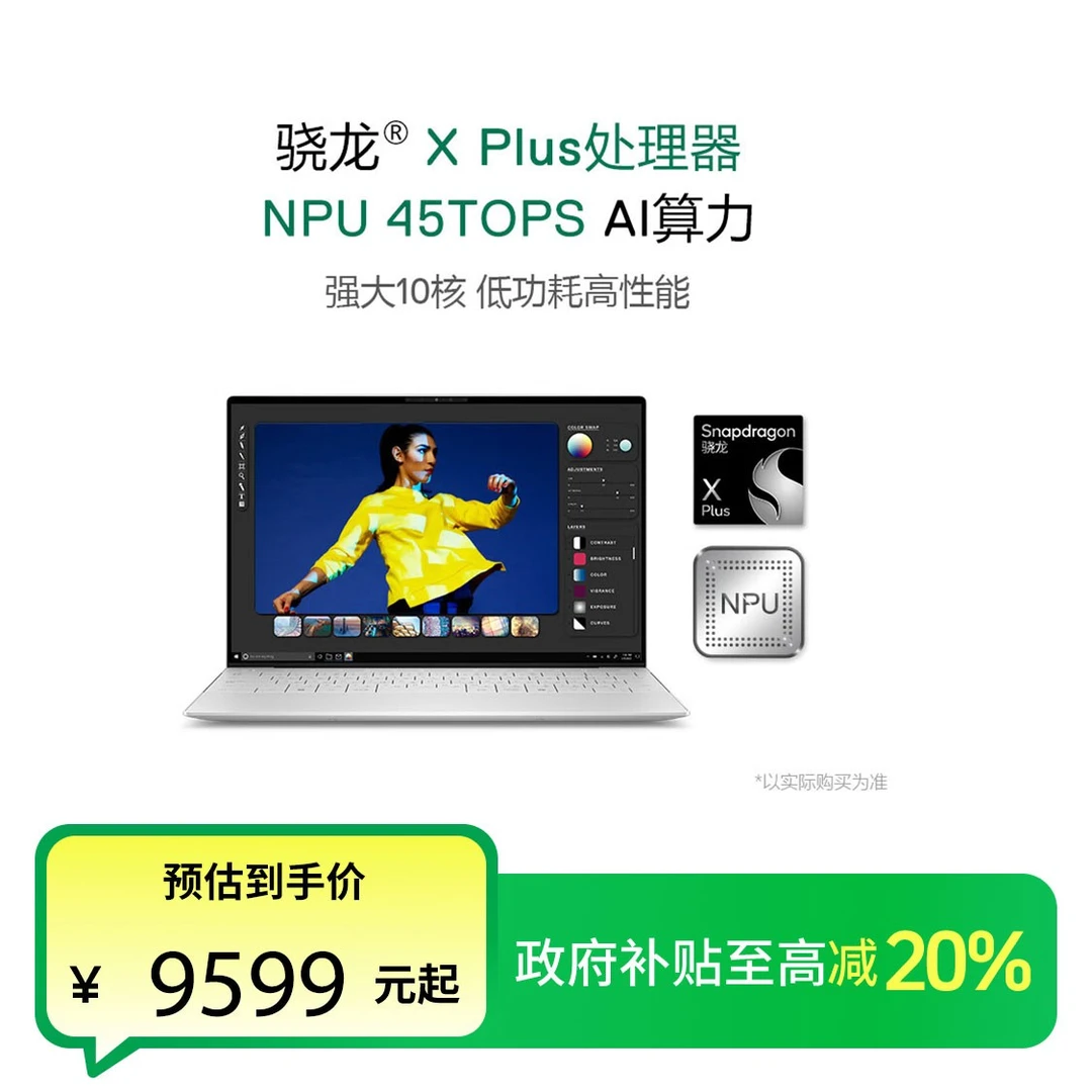 Dell/戴尔XPS13 9345骁龙处理器AI超能本商务学生轻薄本13.4英寸