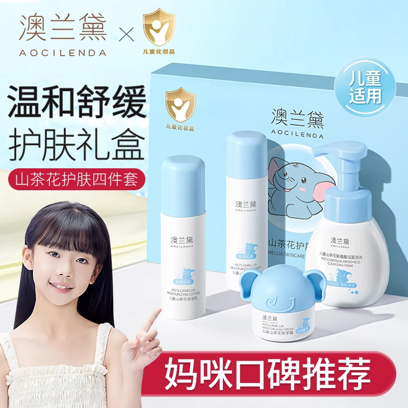 澳兰黛青春期护肤品3-18岁儿童学生青少年专用春夏控油保湿护肤