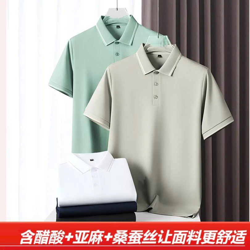 【7A抗菌+含桑蚕丝】含亚麻醋酸桑蚕丝抗菌舒适透气POLO衫 25237