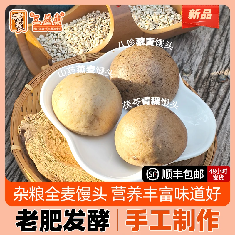 【新品杂粮全麦馒头】五谷杂粮全麦馒头主食产品健康主食方便早餐
