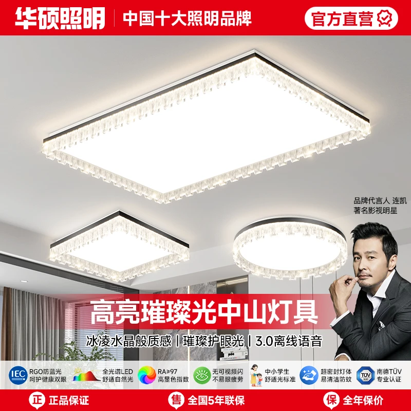 华硕照明客厅吸顶灯护眼灯饰吸顶灯全光谱灯饰吸顶灯led中山高级