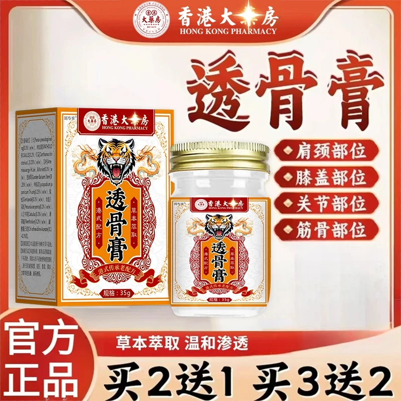 透骨膏肩颈腰腿膝盖关节手脚正品涂抹温和渗透草本