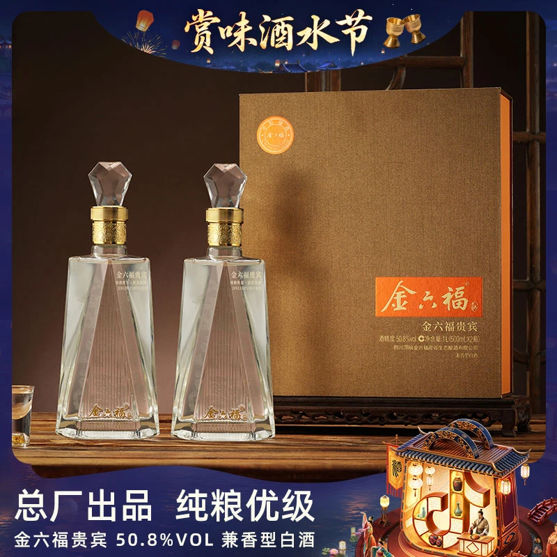 金六福贵宾兼香型白酒优级酒水礼盒装50.8度500ml*2瓶/盒