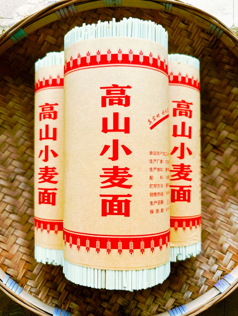 贵州农家小麦面条高山麦子干面条自然风干劲道耐煮