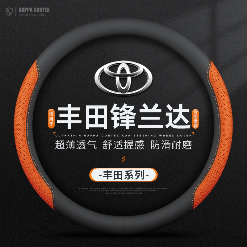 适用丰田锋兰达方向盘套22/23/24/25款专用豪华领先精英版把套