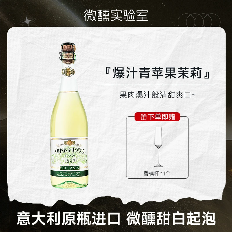 菠萝茉莉冰丨贝西雅蓝沐斯甜白起泡葡萄酒意大利进口起泡酒