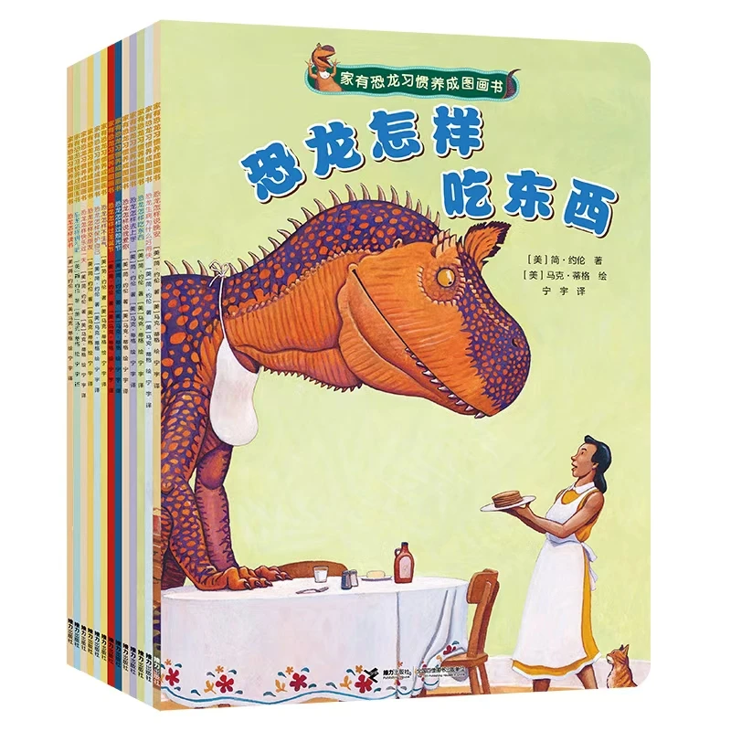 张丹丹推荐：家有恐龙习惯养成图画书 13册