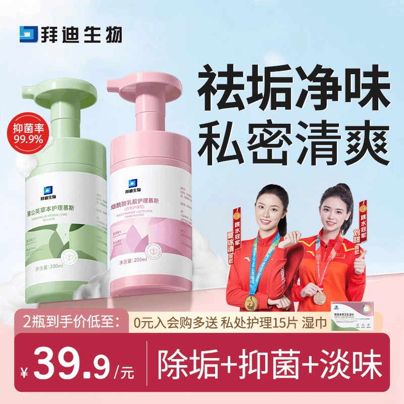 拜迪生物【日常+经期】弱酸性私密除垢滋润清爽女性专用私护洗液