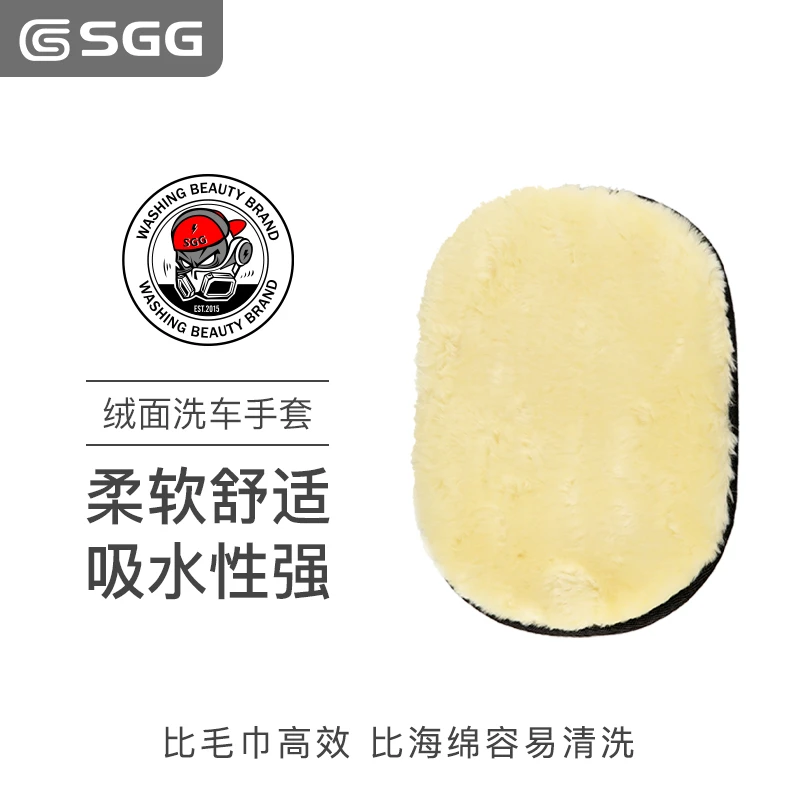 SGG 车用洗车手套 加大加厚擦车毛绒手套