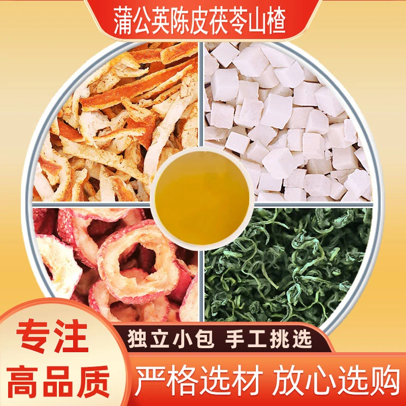 蒲公英陈皮茯苓山楂滋补养生茶包药包组合装原料干货新鲜正品泡水