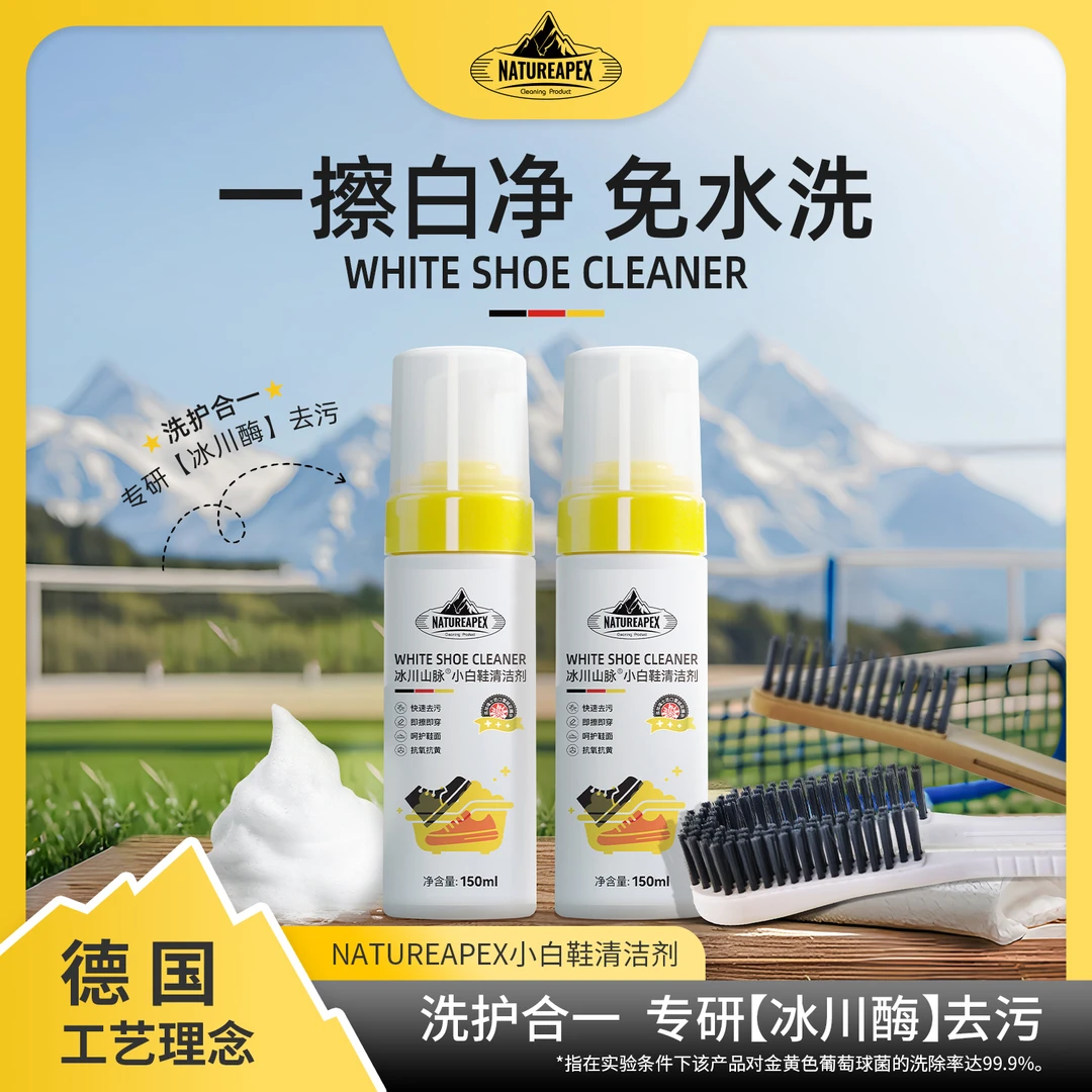 【一擦即白】冰川山脉小白鞋免水洗学生运动球鞋便捷干洗清洁神器