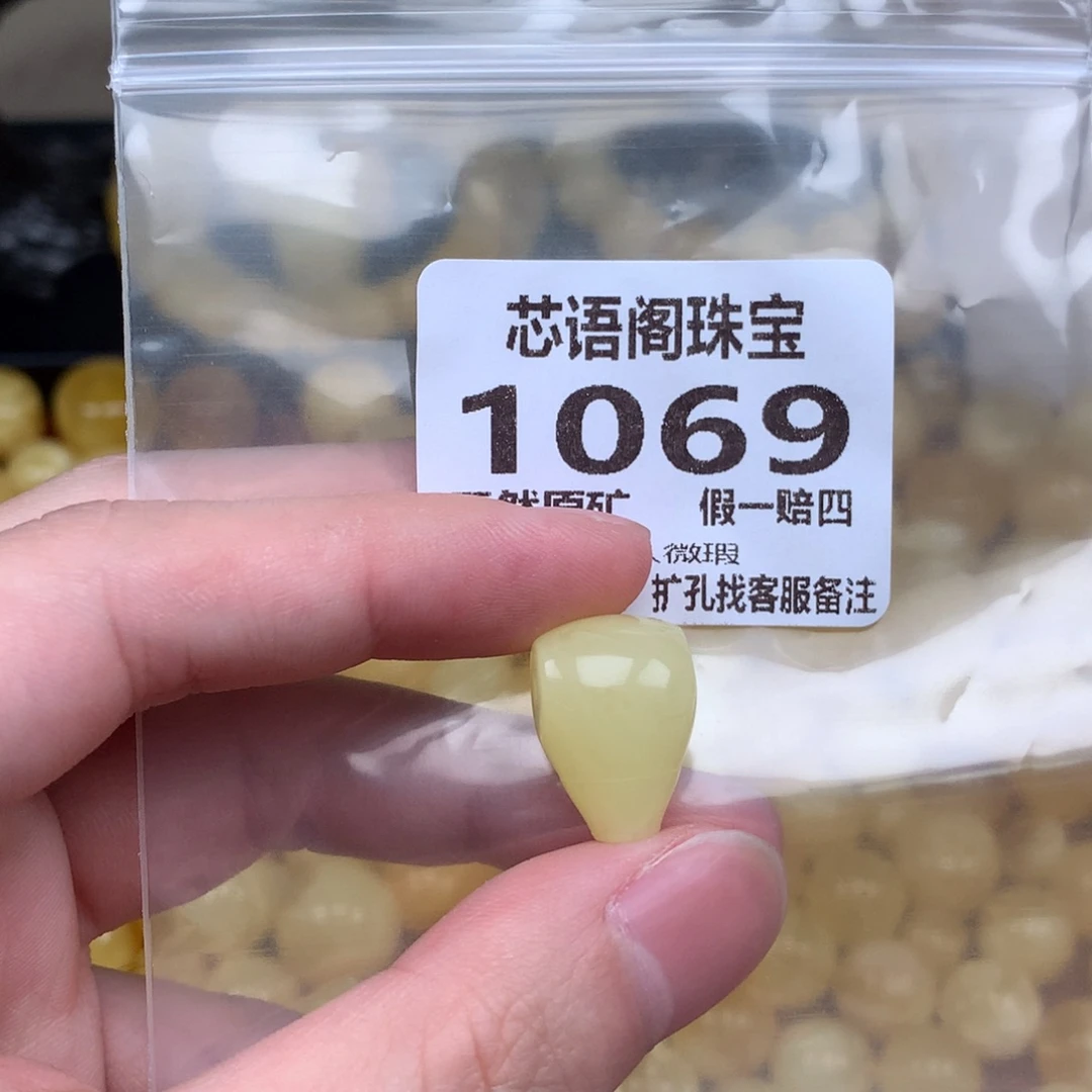 未镶嵌琥珀裸石1069