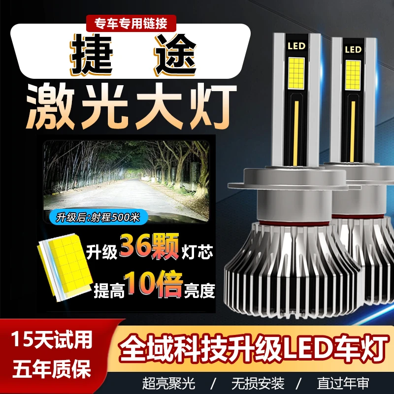 【捷途】奇瑞x70x70s x90led大灯专车专用远近一体灯泡超亮汽车改装