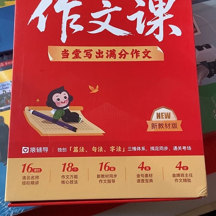 猿辅导作文课六年级