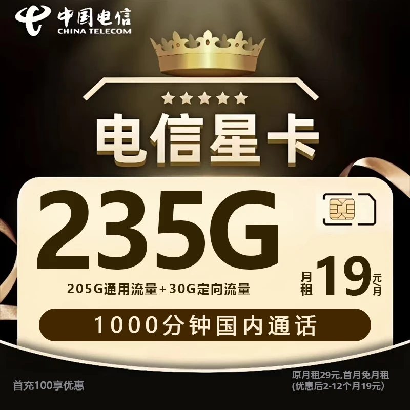 19元235G电信流量卡办理电信正规流量卡不限速全国通用手机卡w1n