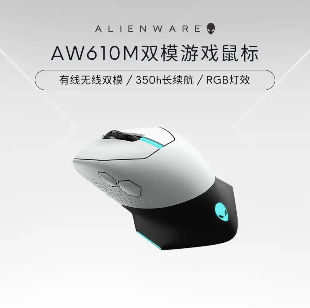 Dell戴尔外星人 AW610M 无线游戏鼠标双模充电电竞鼠标电竞装备