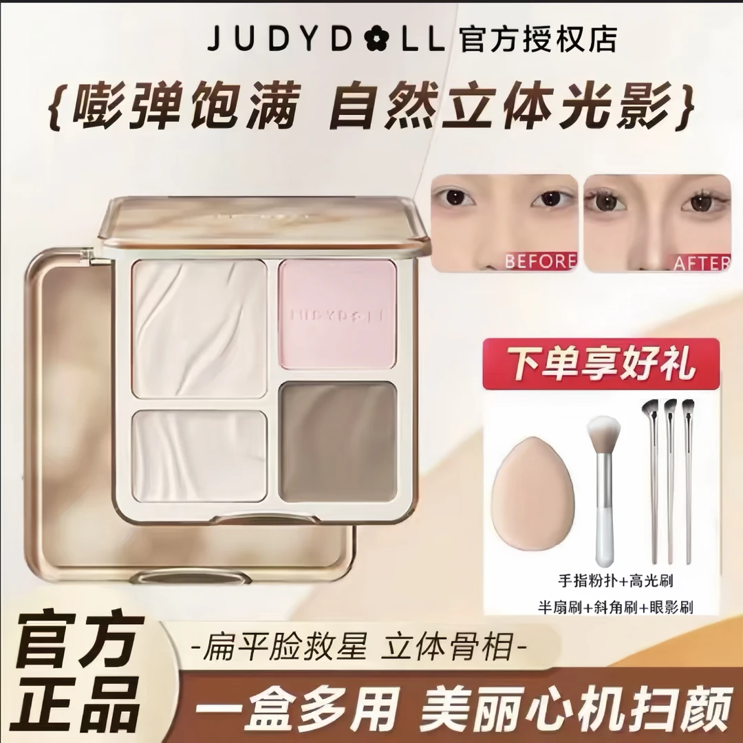 【拍1发6】Judydoll橘朵高光修容盘一体哑光提亮立体阴影鼻影侧影女