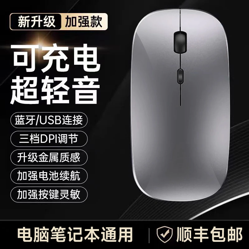 未拆封  无线鼠标蓝牙充电静音电脑笔记本办公游戏无线鼠标通用