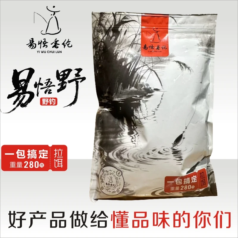 易悟野香腥一体即开即用适用野钓各种场景钓鱼饵料