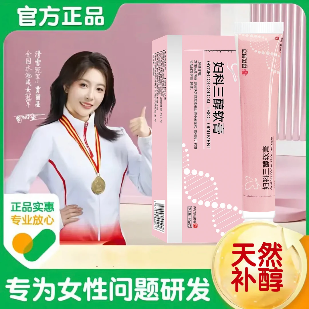 雌三醇软膏女性阴·道干涩私处改善没水无水冷淡性女人下面干补水