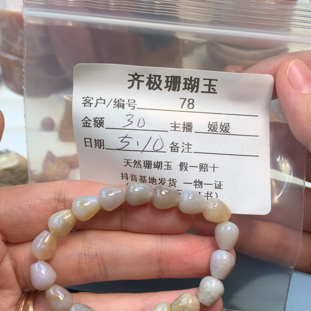 硅化珊瑚（珊瑚玉）手串未镶嵌?***?