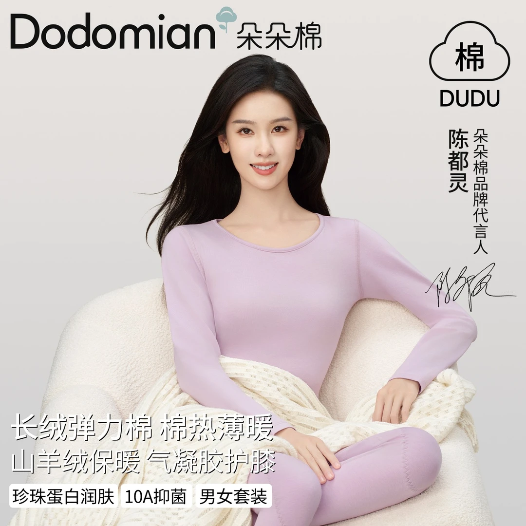 【陈都灵同款】朵朵棉棉热薄暖10A抗菌保暖内衣套装男女圆领秋衣