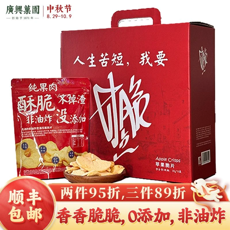 广兴果园甘脆点苹果脆片苹果干休闲孕妈宝宝零食袋装