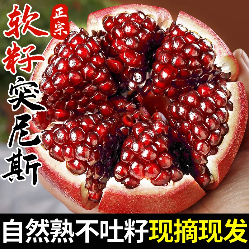【产地直供】突尼斯软籽石榴四川会理水果新鲜整箱当季甜红宝石凉山