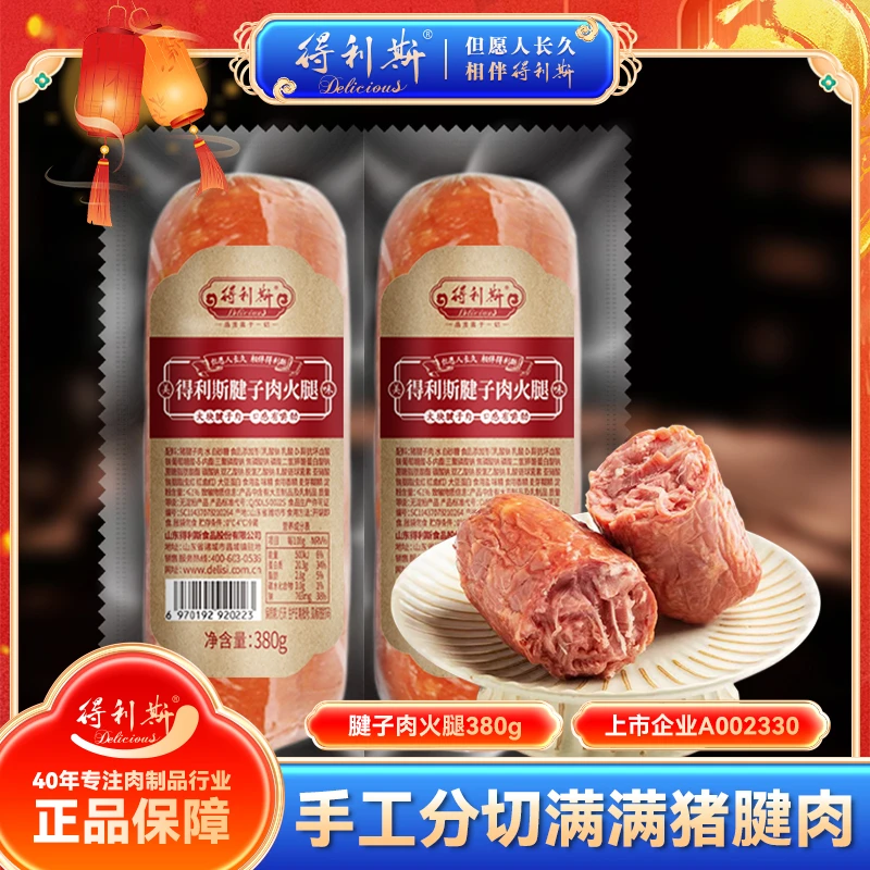 【董事长专属】得利斯低温腱子肉火腿380g整块腱子肉真空包装即食