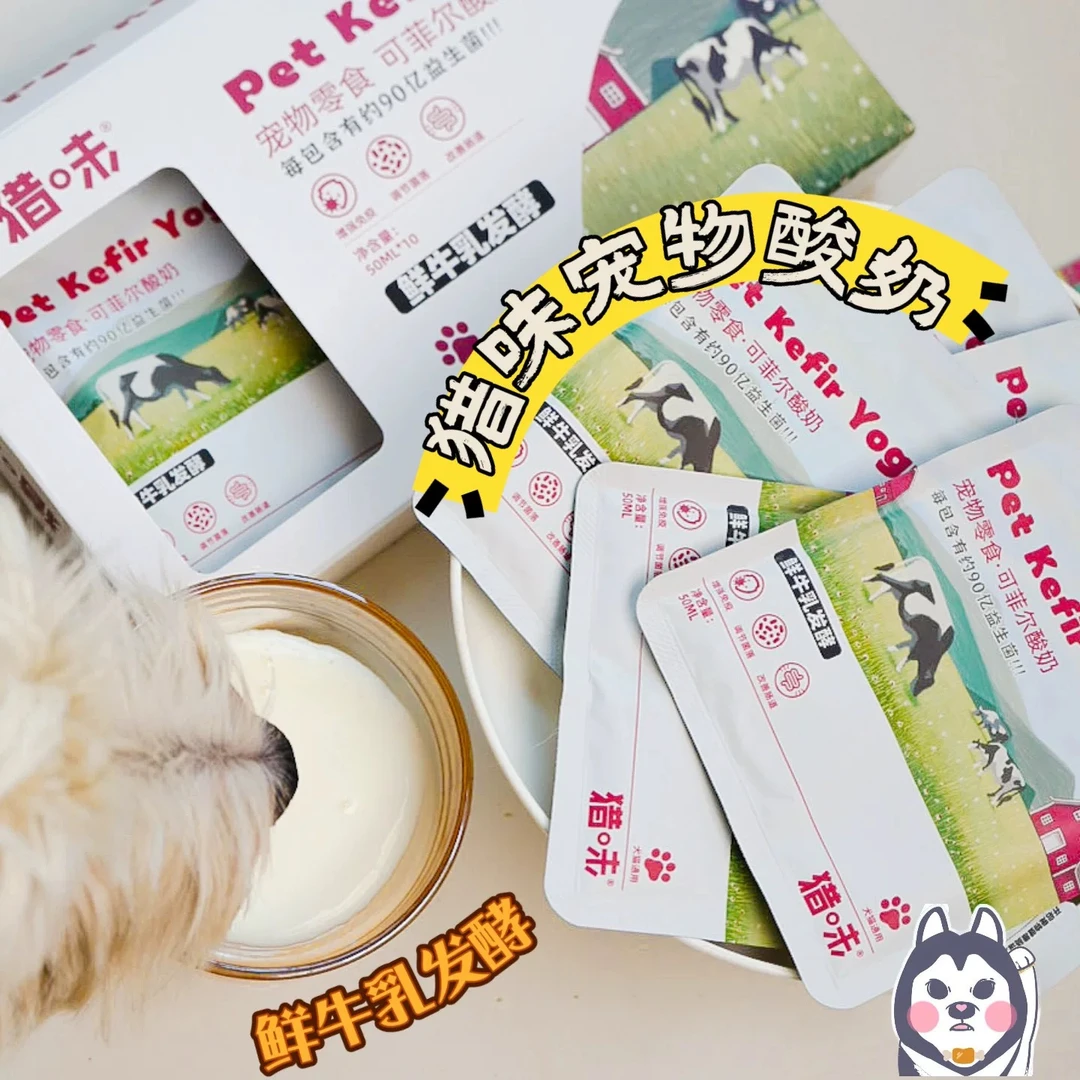猎味酸奶kefir可菲尔猫咪狗狗宠物奶益生菌消化护肠胃鲜牛乳发酵