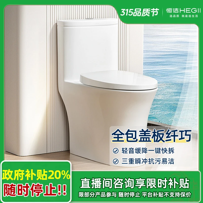 【BL】恒洁虹吸马桶HC0511PT全包坐便器防臭防堵三重瞬冲轻音缓降