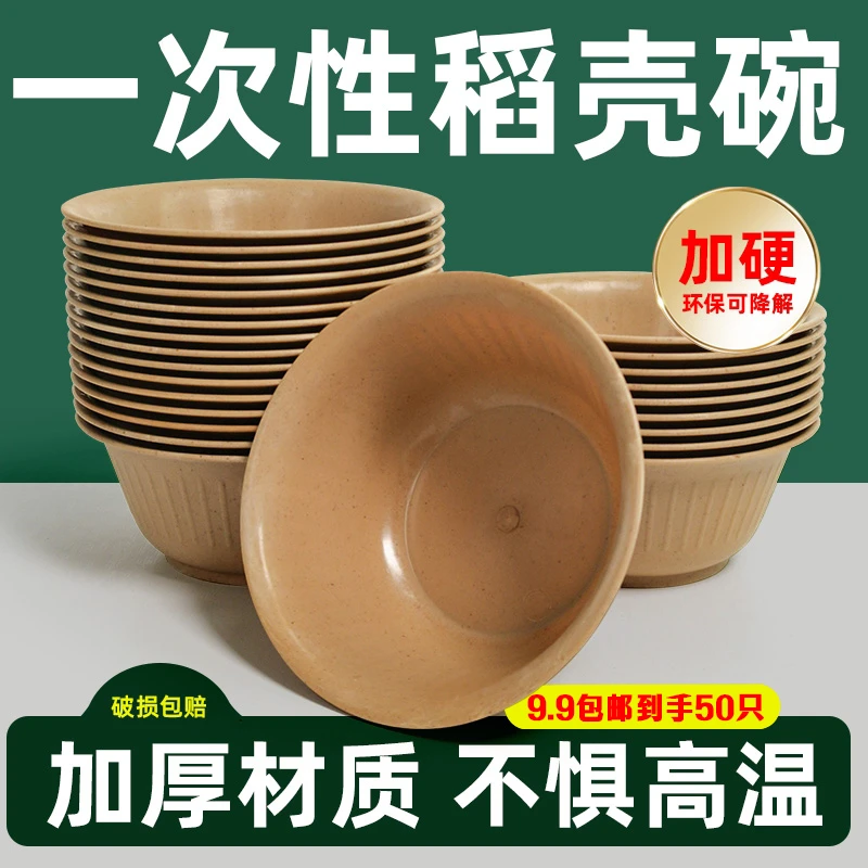 【9快9包邮到手50只】一次性餐具稻壳碗可降解家用食品加厚野餐聚会