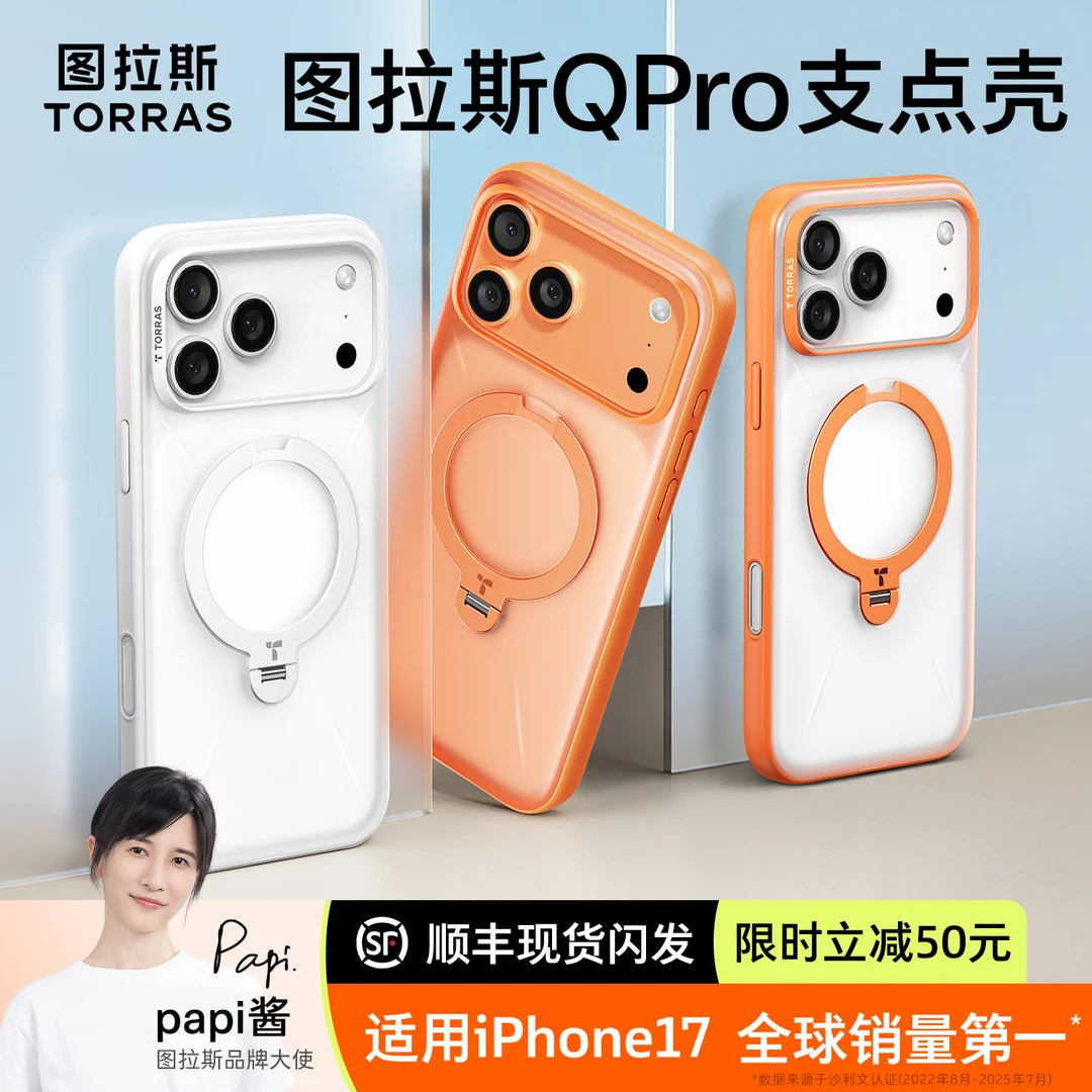图拉斯支点壳Qpro适用iPhone17promax手机壳磁吸支架防摔苹果16