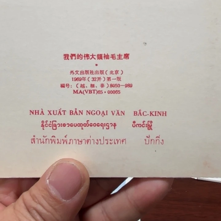 有机玻璃平*爷爷32开越缅泰