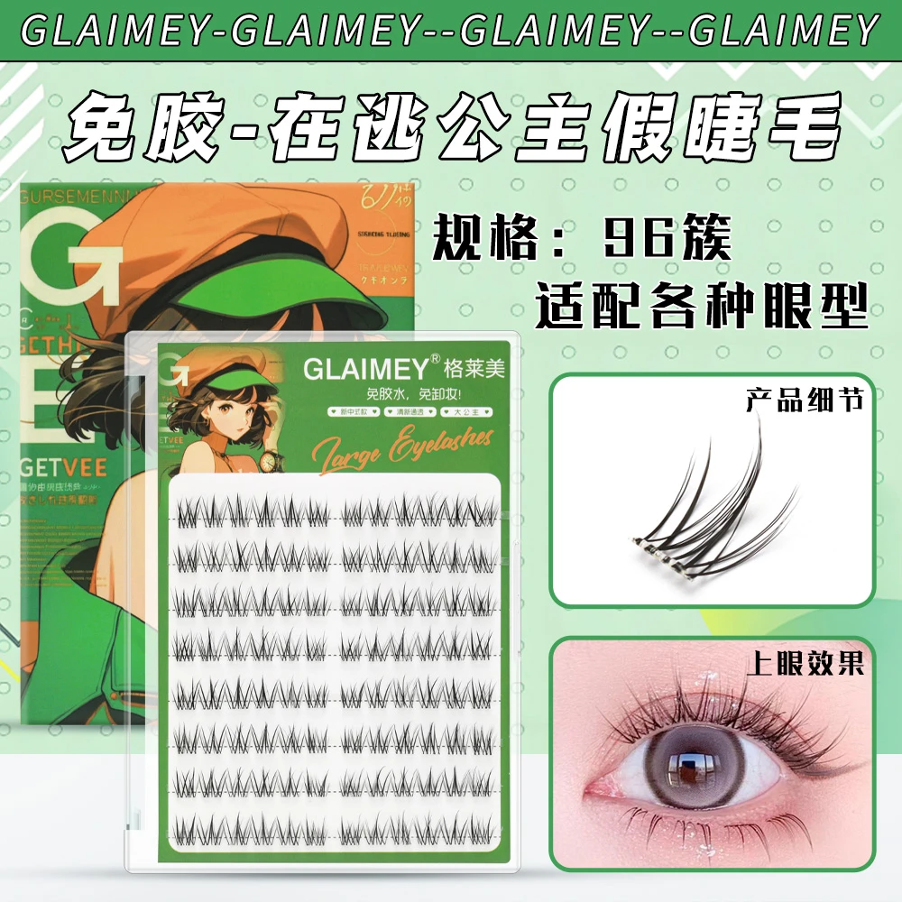 格莱美在逃公主假睫毛化妆师推荐自然仿真太阳花白开水妆感免胶款