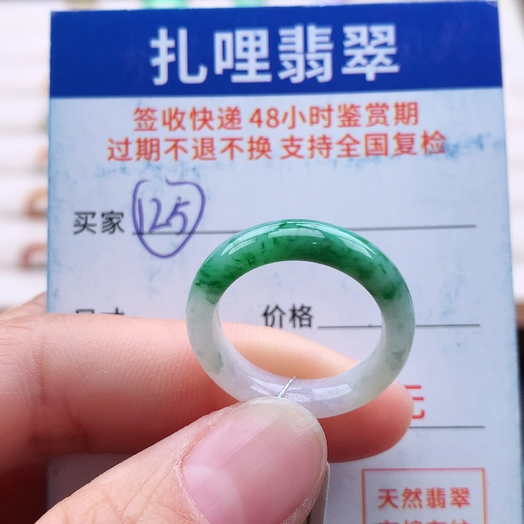 未镶嵌戒指翡翠14 15号