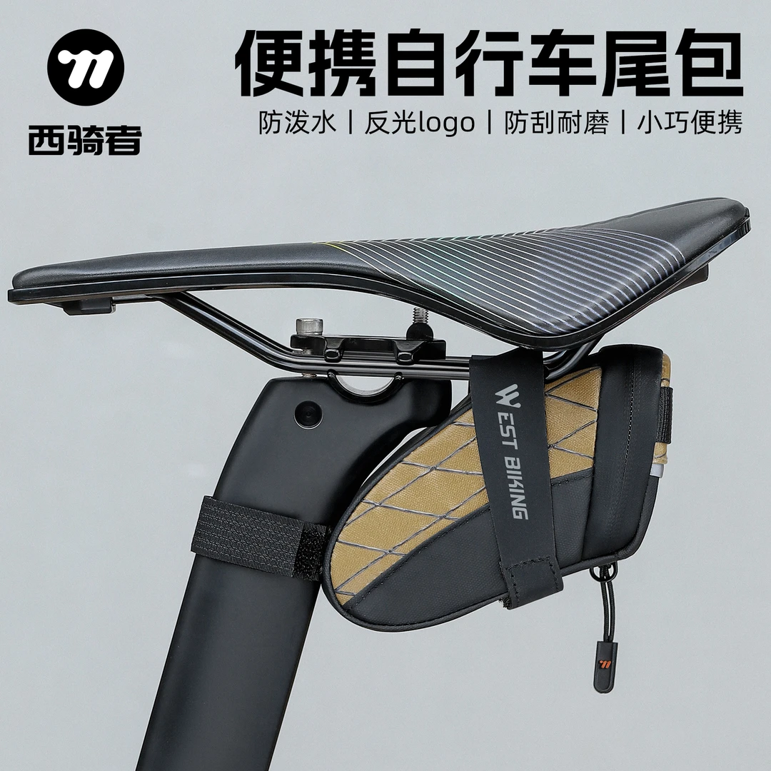 西骑者自行车尾包便携小巧工具包山地公路车鞍座包骑行装备收纳包