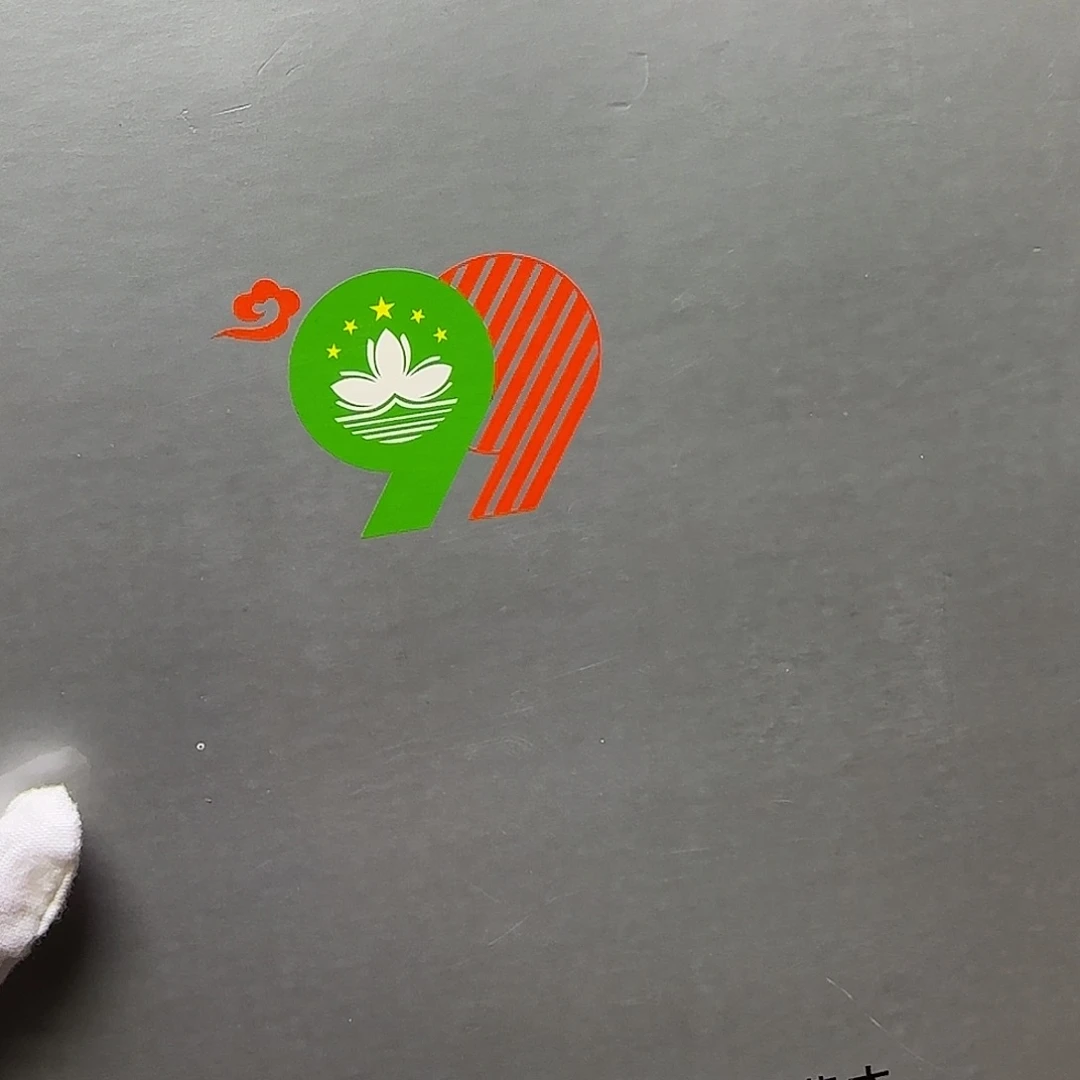 澳澳纪念套装福利福利